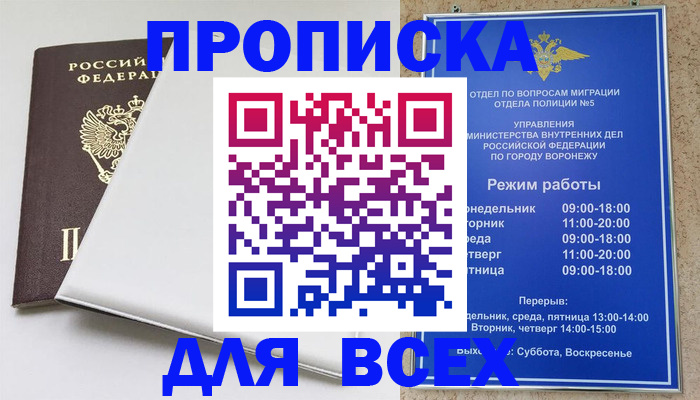 прописка штамп в Вилюйске