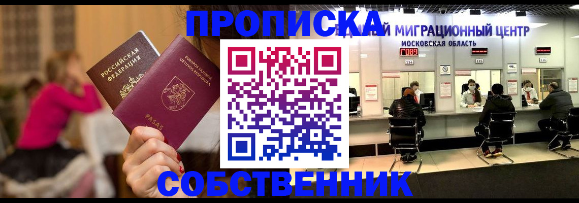 прописка законно в Вилюйске